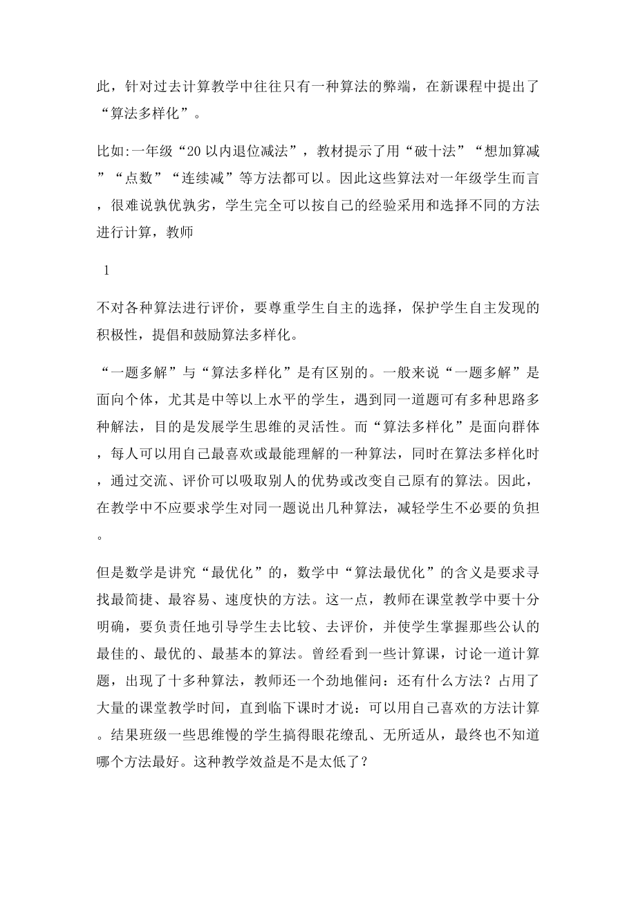 提高数学课堂教学有效性专题讲座稿.docx_第2页