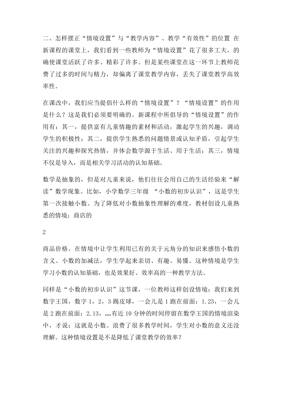 提高数学课堂教学有效性专题讲座稿.docx_第3页