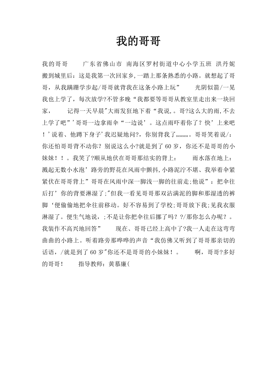 我的哥哥(10).docx_第1页