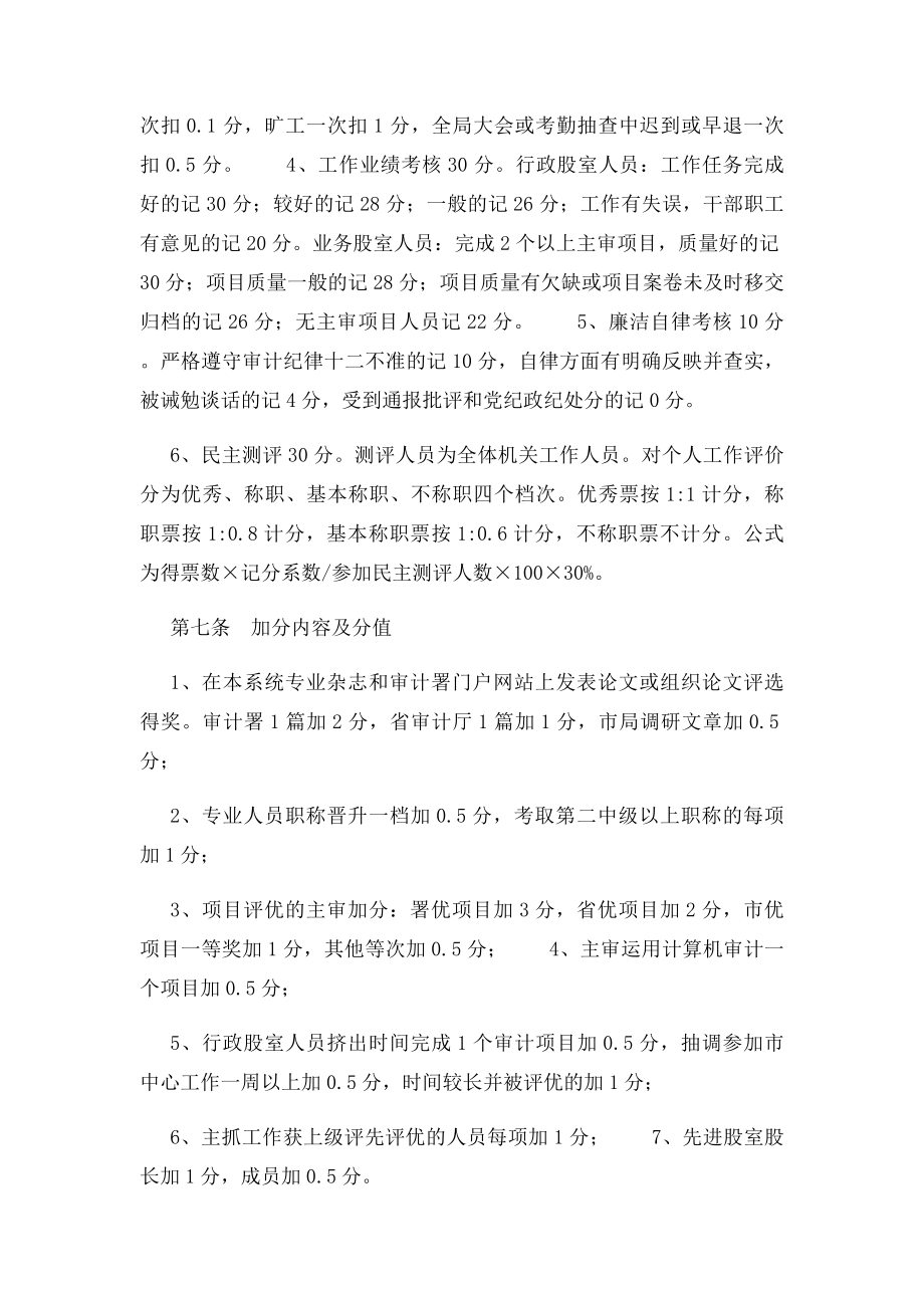 审计局干部职工年度工作考核办法.docx_第2页