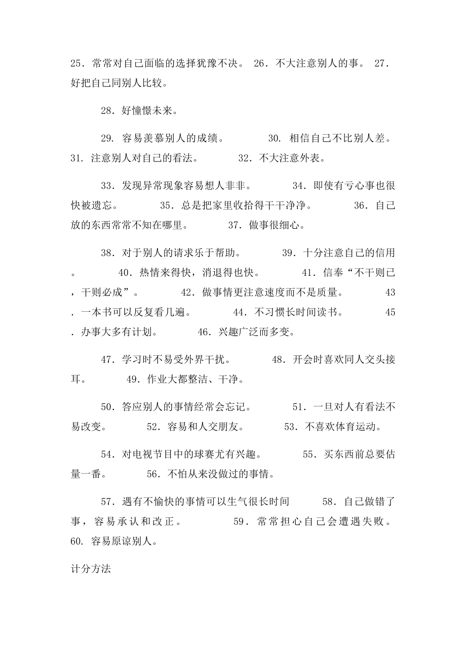 性格内外倾测试量表.docx_第2页