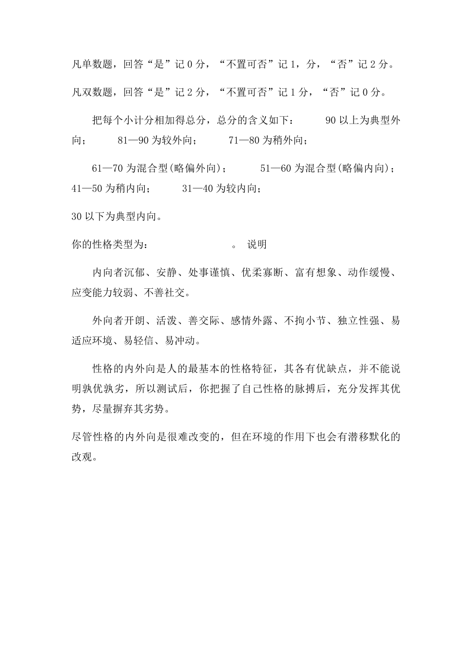 性格内外倾测试量表.docx_第3页