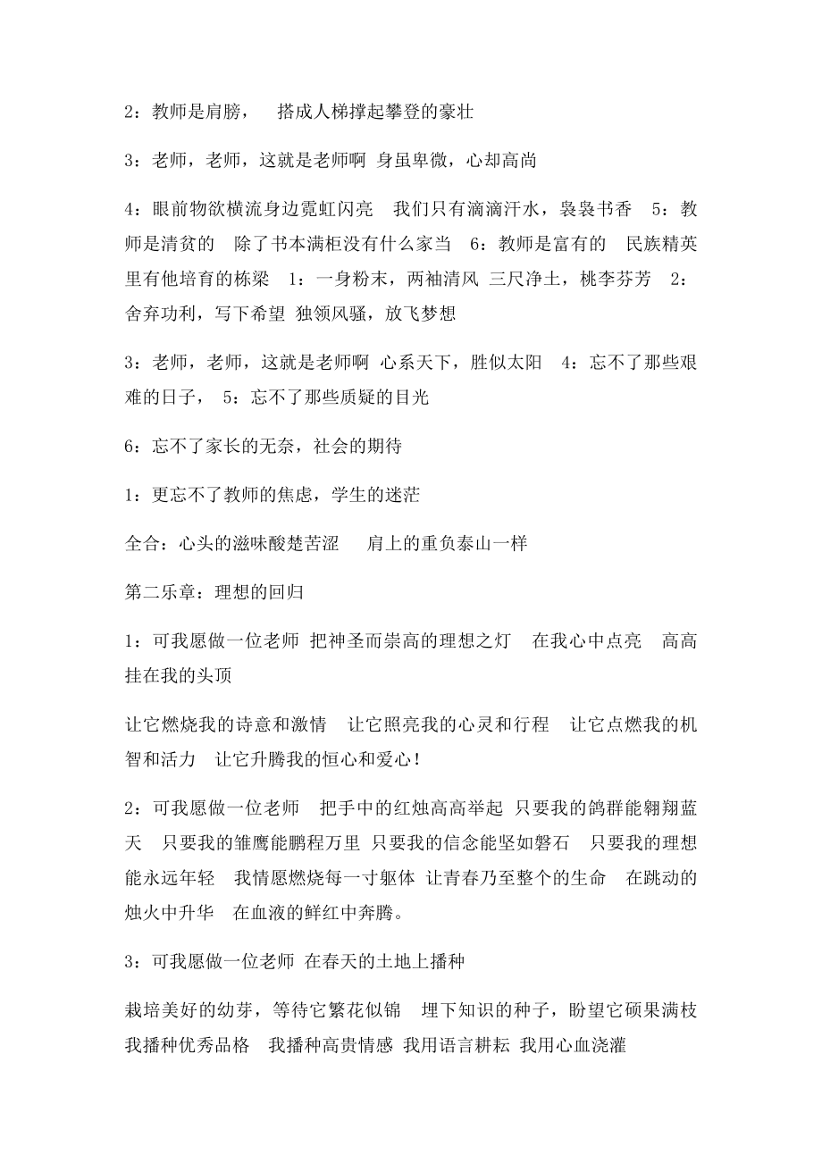 教师节诗朗诵(2).docx_第2页