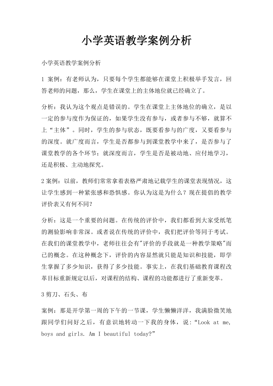 小学英语教学案例分析.docx_第1页