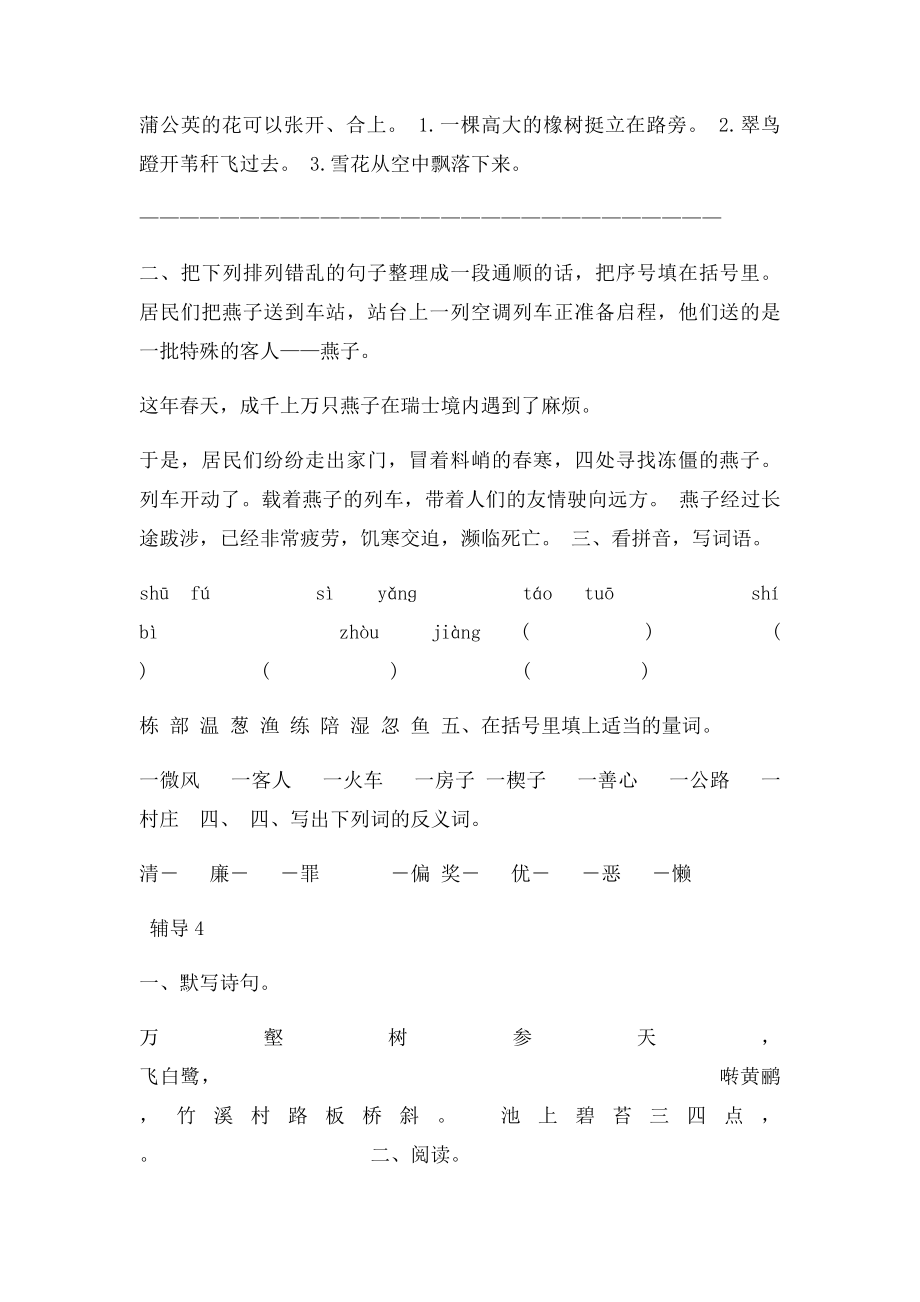 小学语文三年级下册辅导练习题.docx_第2页