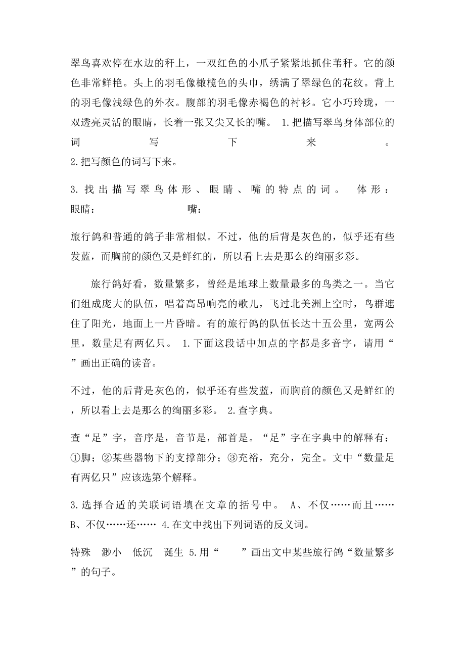 小学语文三年级下册辅导练习题.docx_第3页