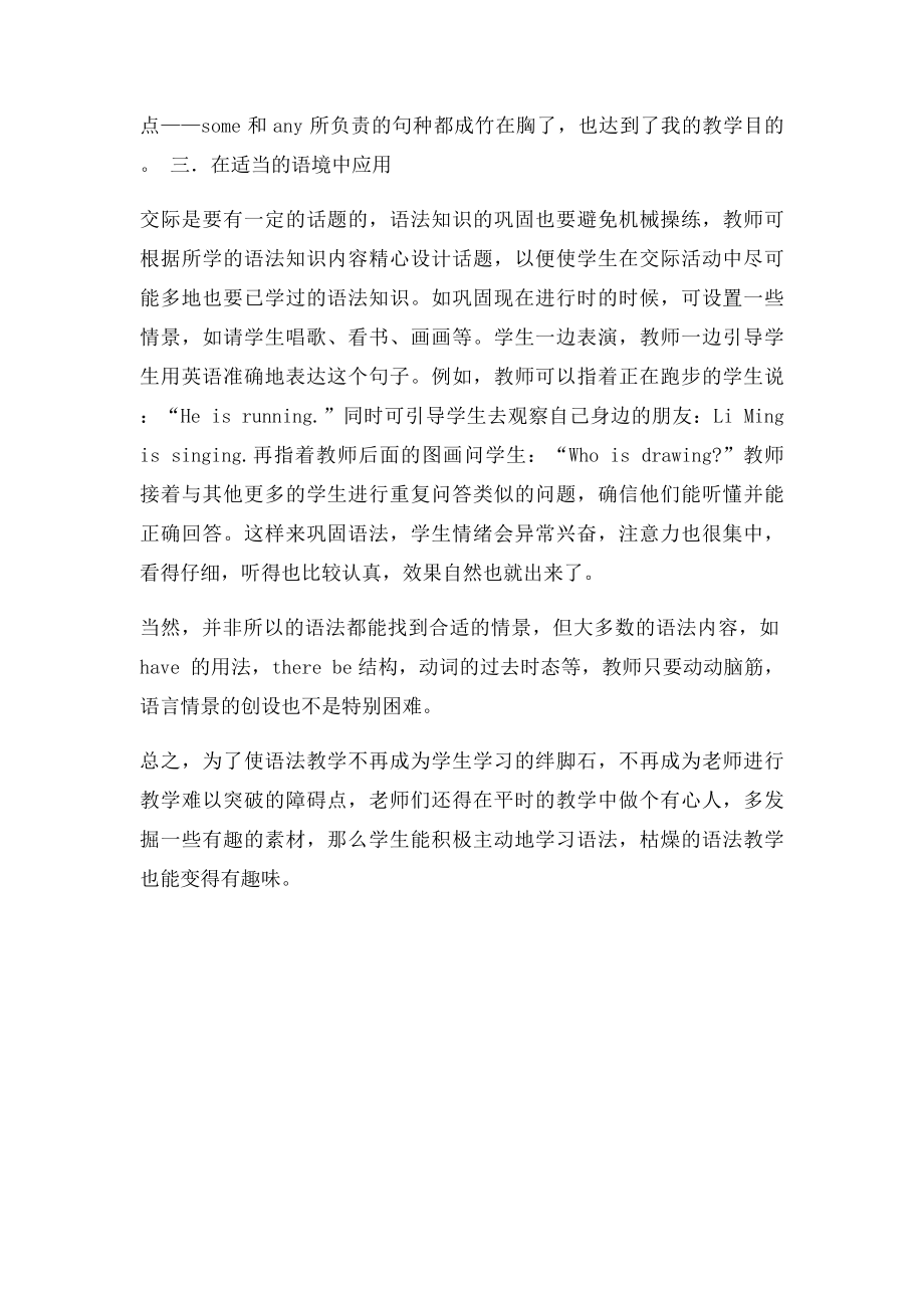 如何上好小学英语语法课.docx_第3页