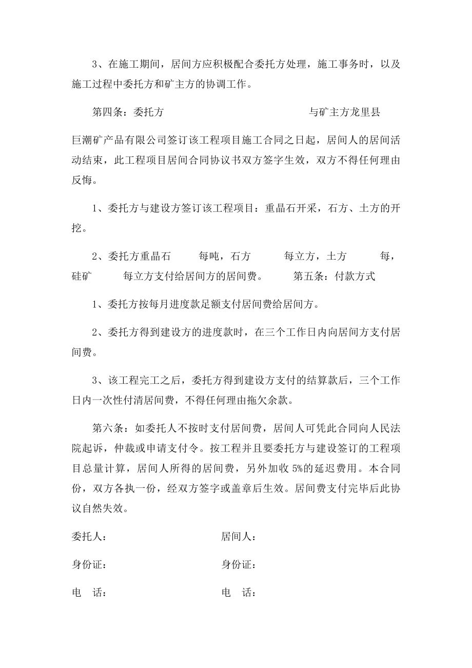 工程项目居间合同协议书.docx_第2页