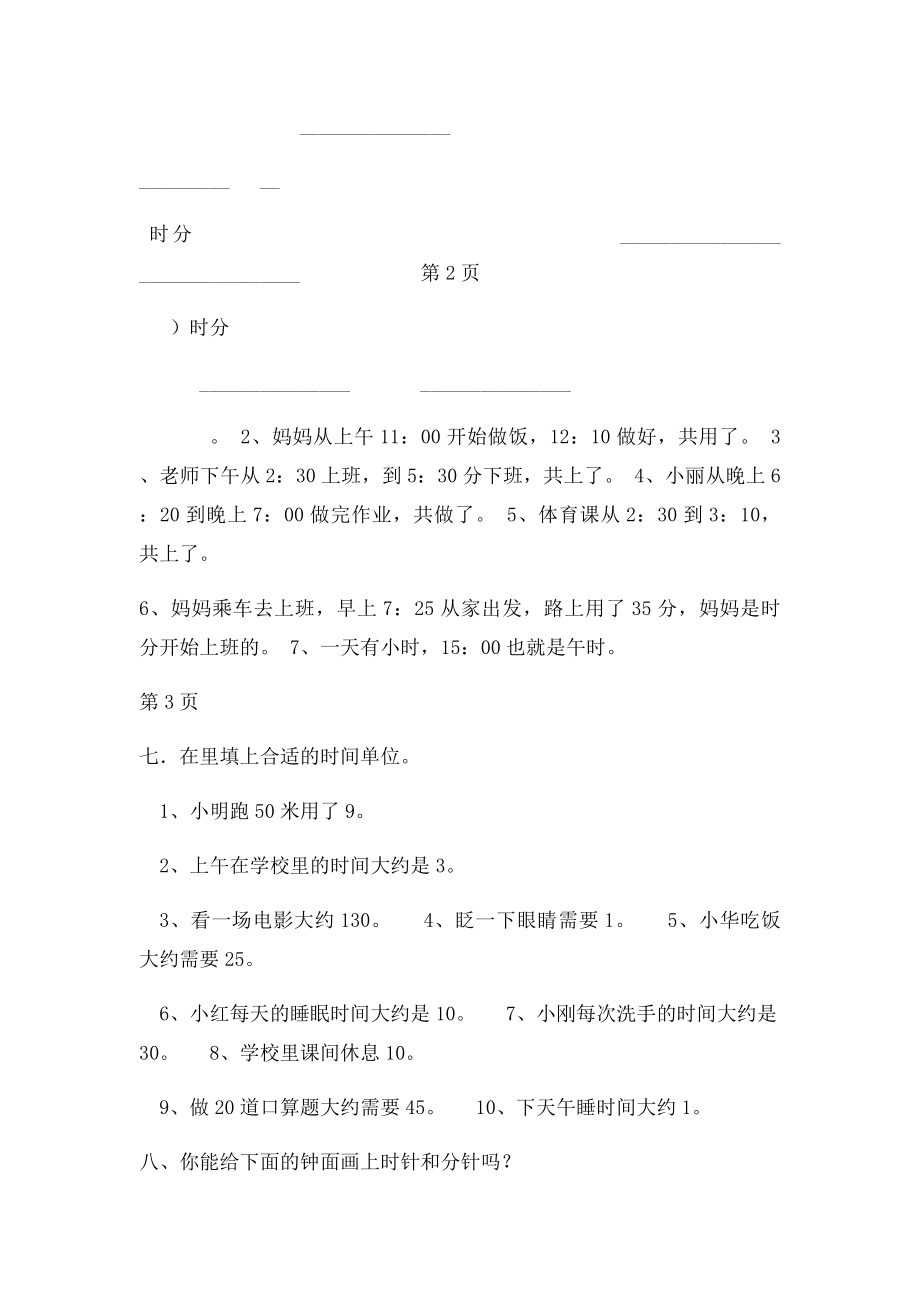 小学认识时间练习题.docx_第2页