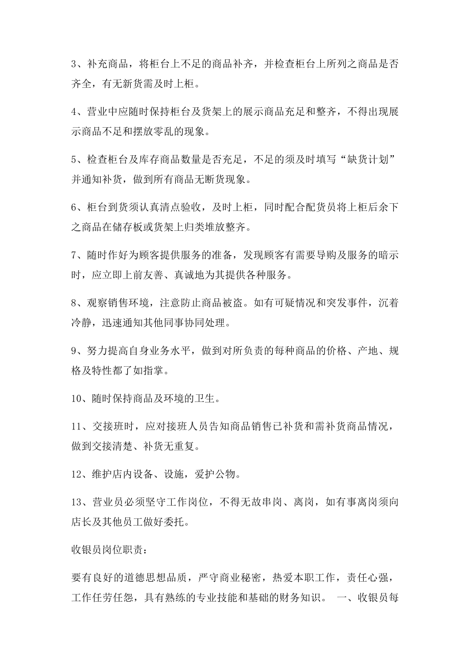 店长营业员收银岗位职责.docx_第3页