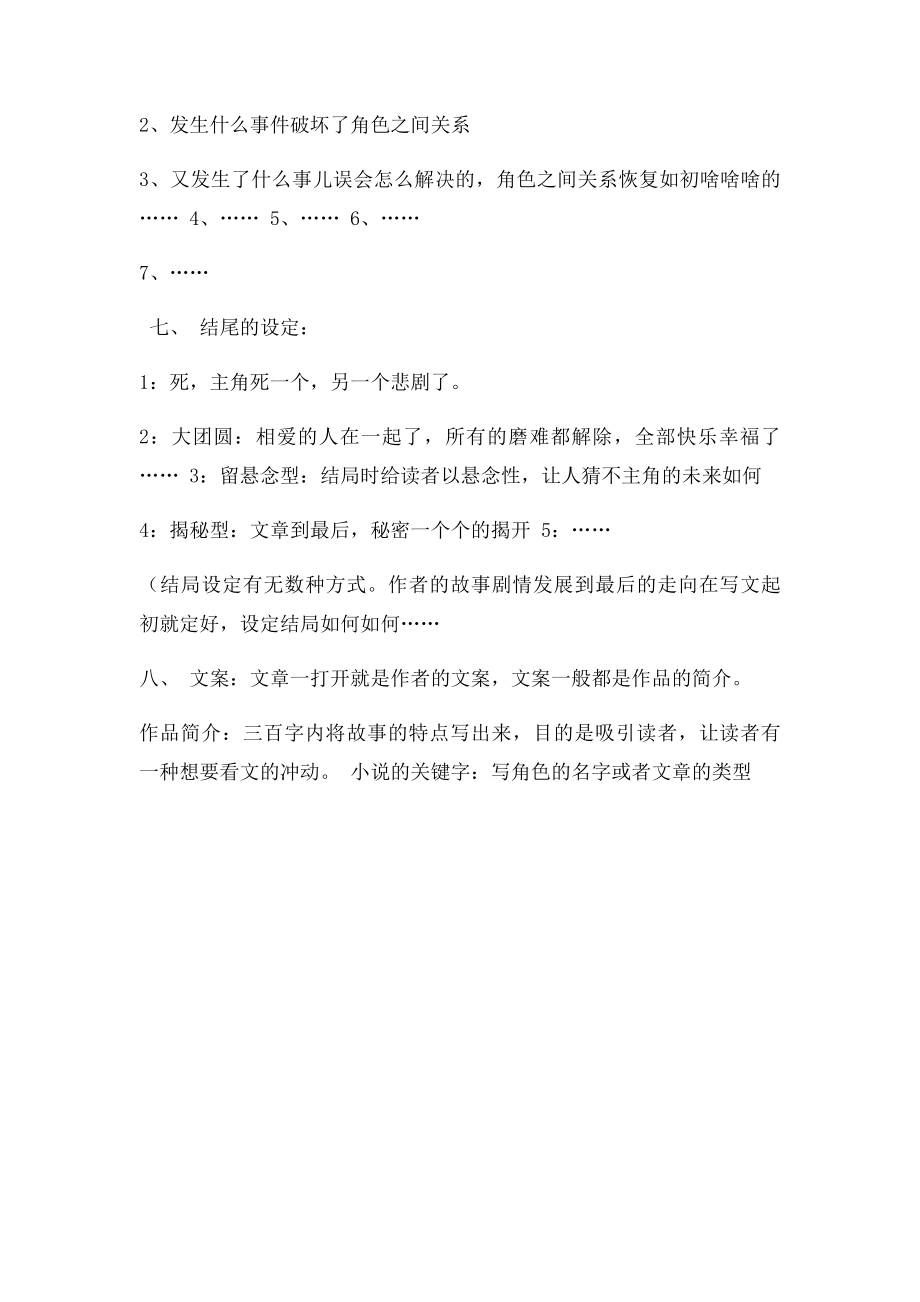 小说大纲模.docx_第3页