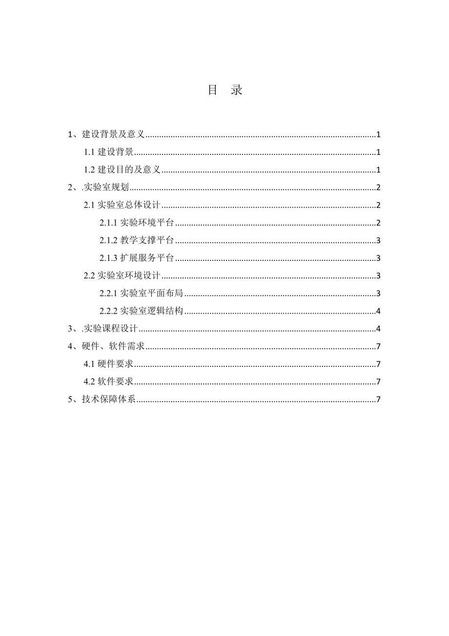 动漫设计实验室建设方案(草案).doc_第2页