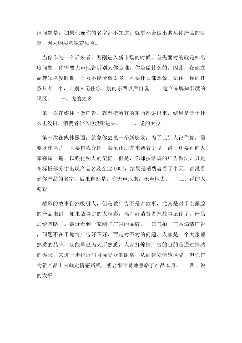 如何建立品牌的知名度.docx_第2页