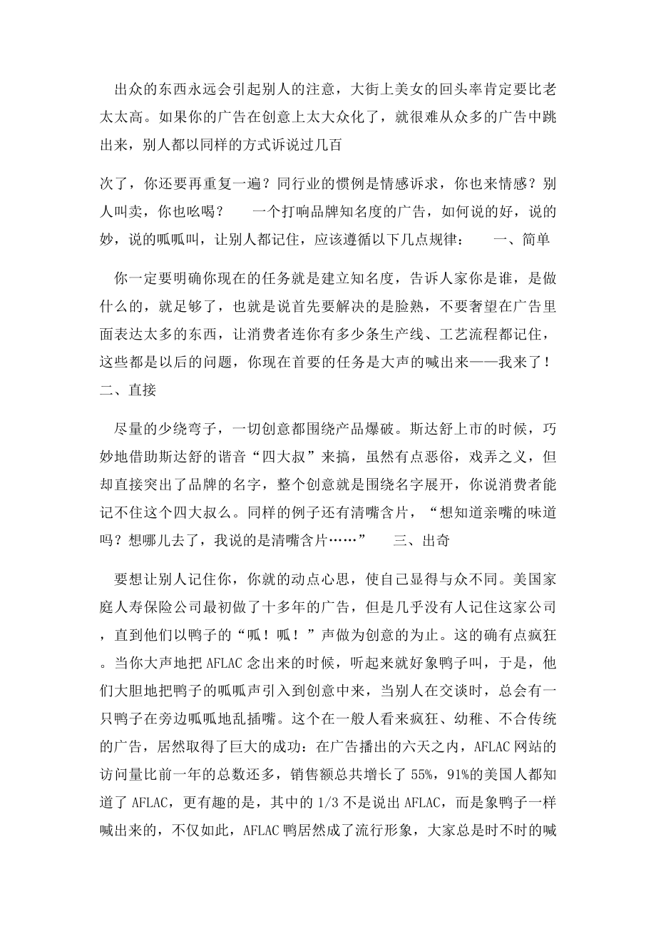 如何建立品牌的知名度.docx_第3页