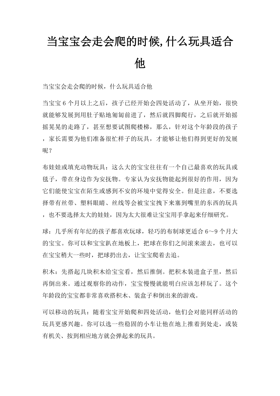 当宝宝会走会爬的时候,什么玩具适合他.docx_第1页