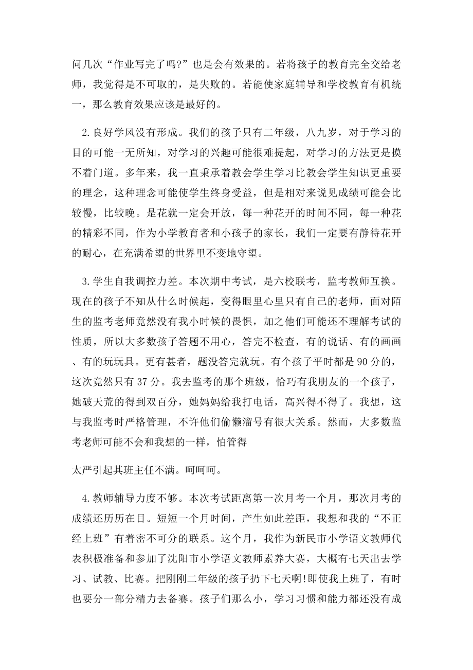 教师期中考试的总结.docx_第2页