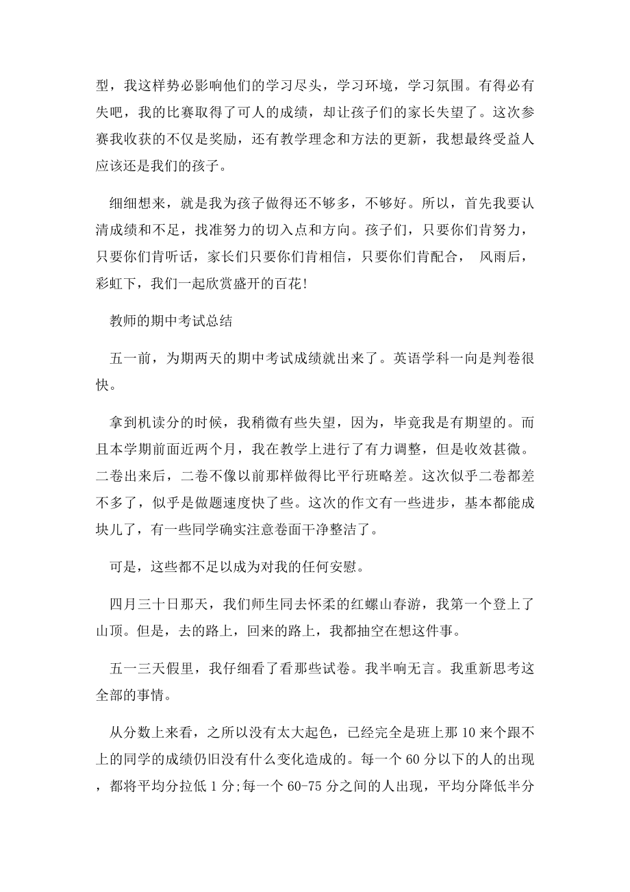 教师期中考试的总结.docx_第3页