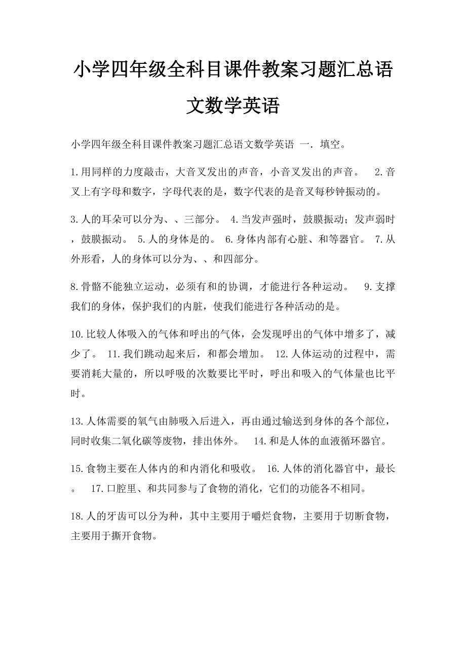 小学四年级全科目课件教案习题汇总语文数学英语.docx_第1页