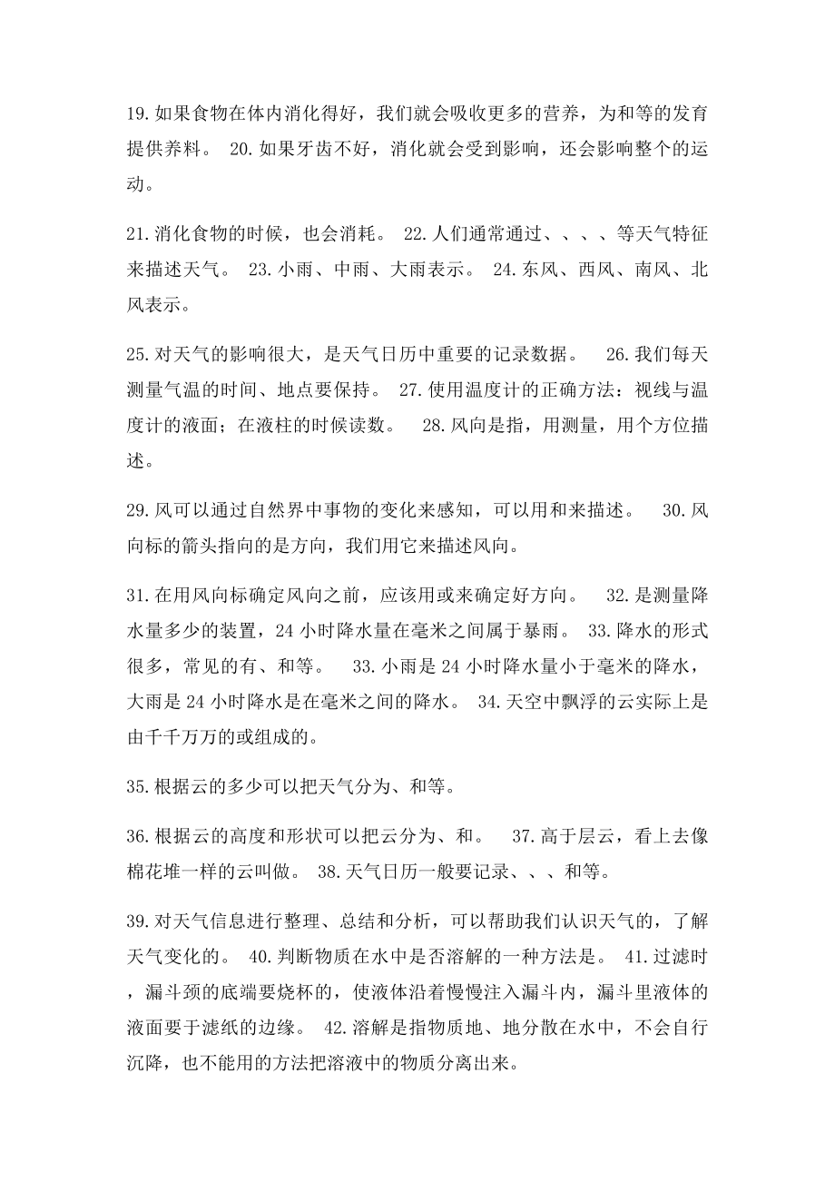 小学四年级全科目课件教案习题汇总语文数学英语.docx_第2页