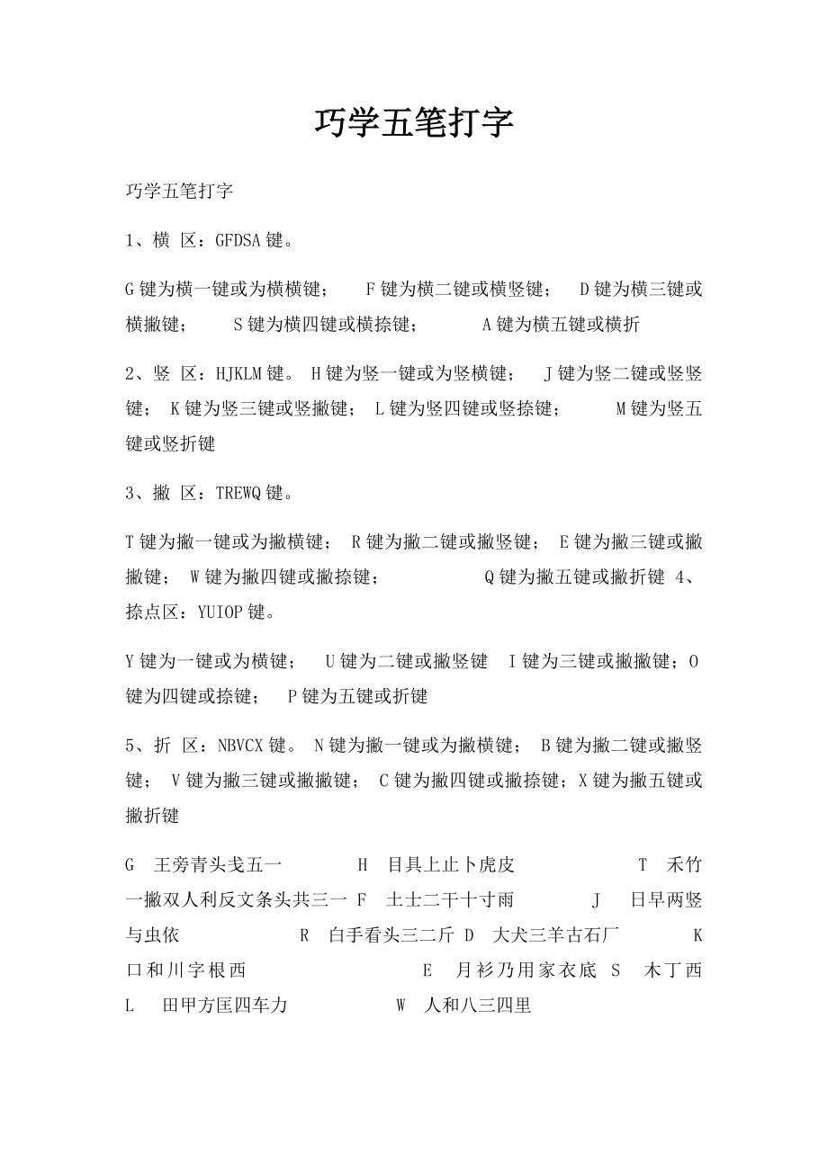 巧学五笔打字.docx_第1页