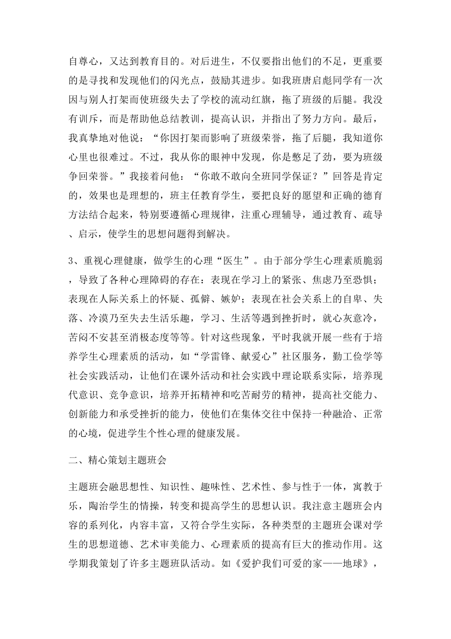 小学班主任德育工作总结五年级.docx_第2页