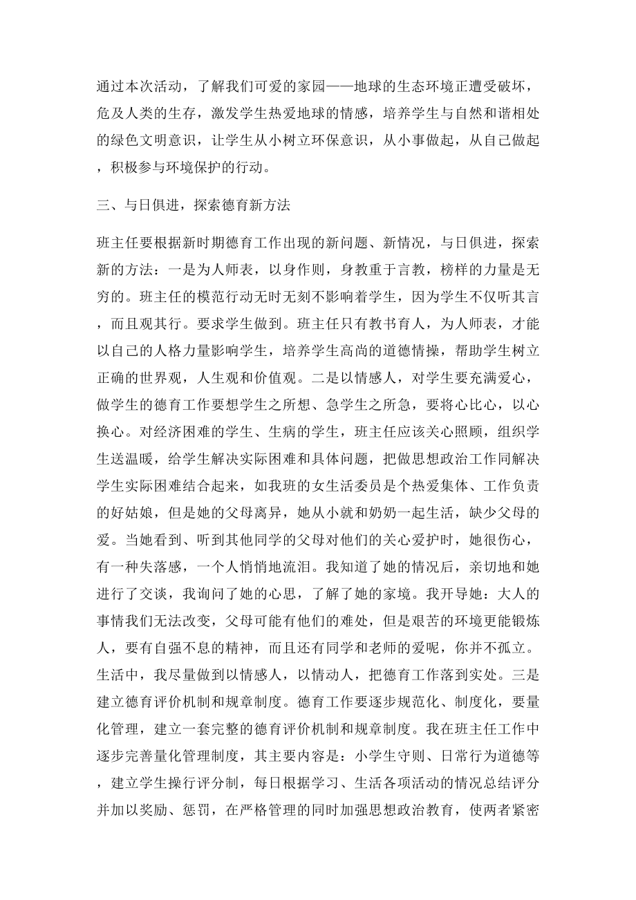 小学班主任德育工作总结五年级.docx_第3页