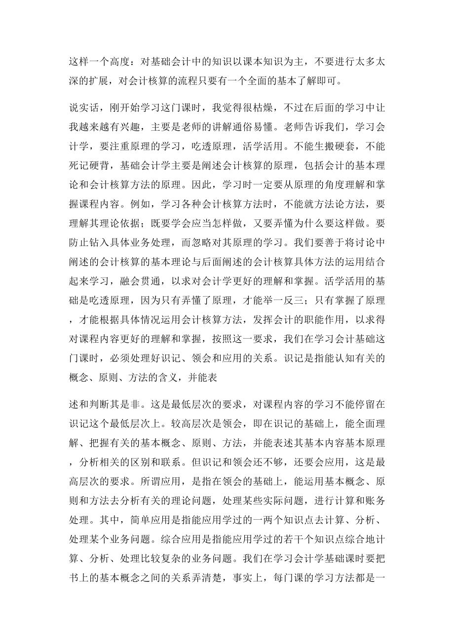 学习基础会计学的心得体会.docx_第2页