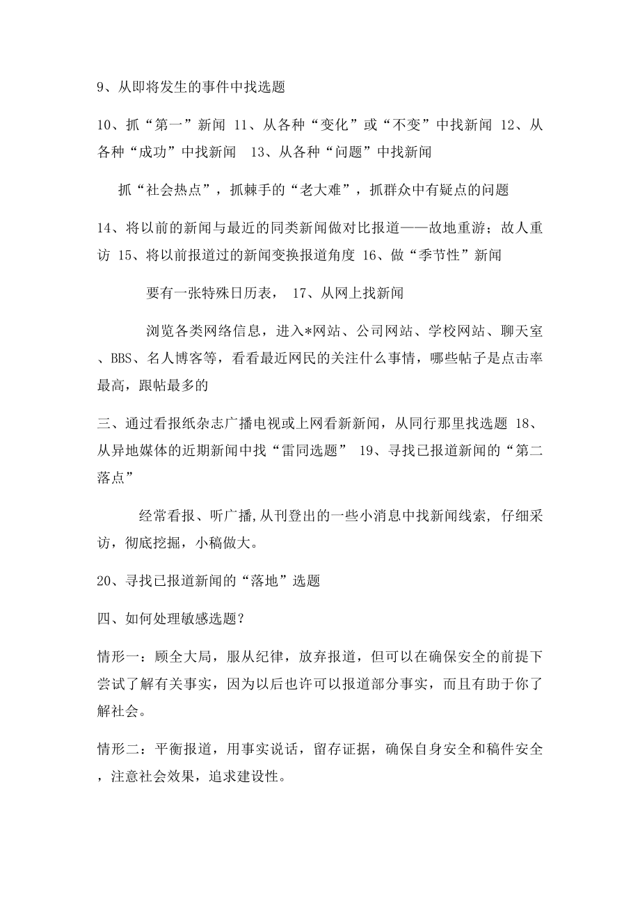 找新闻选题的20种方法.docx_第2页