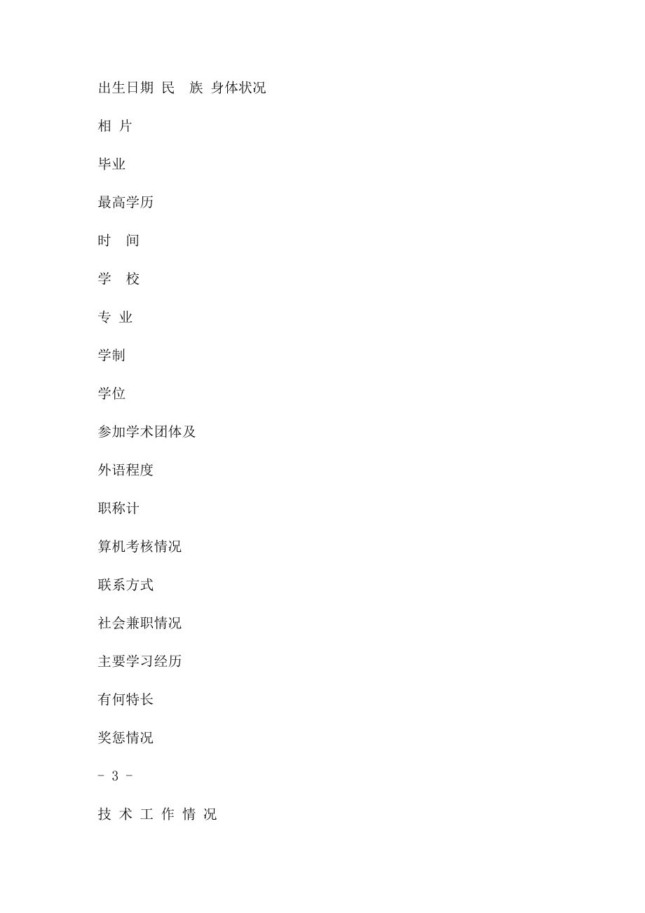 教师初定专业技术呈报表.docx_第2页