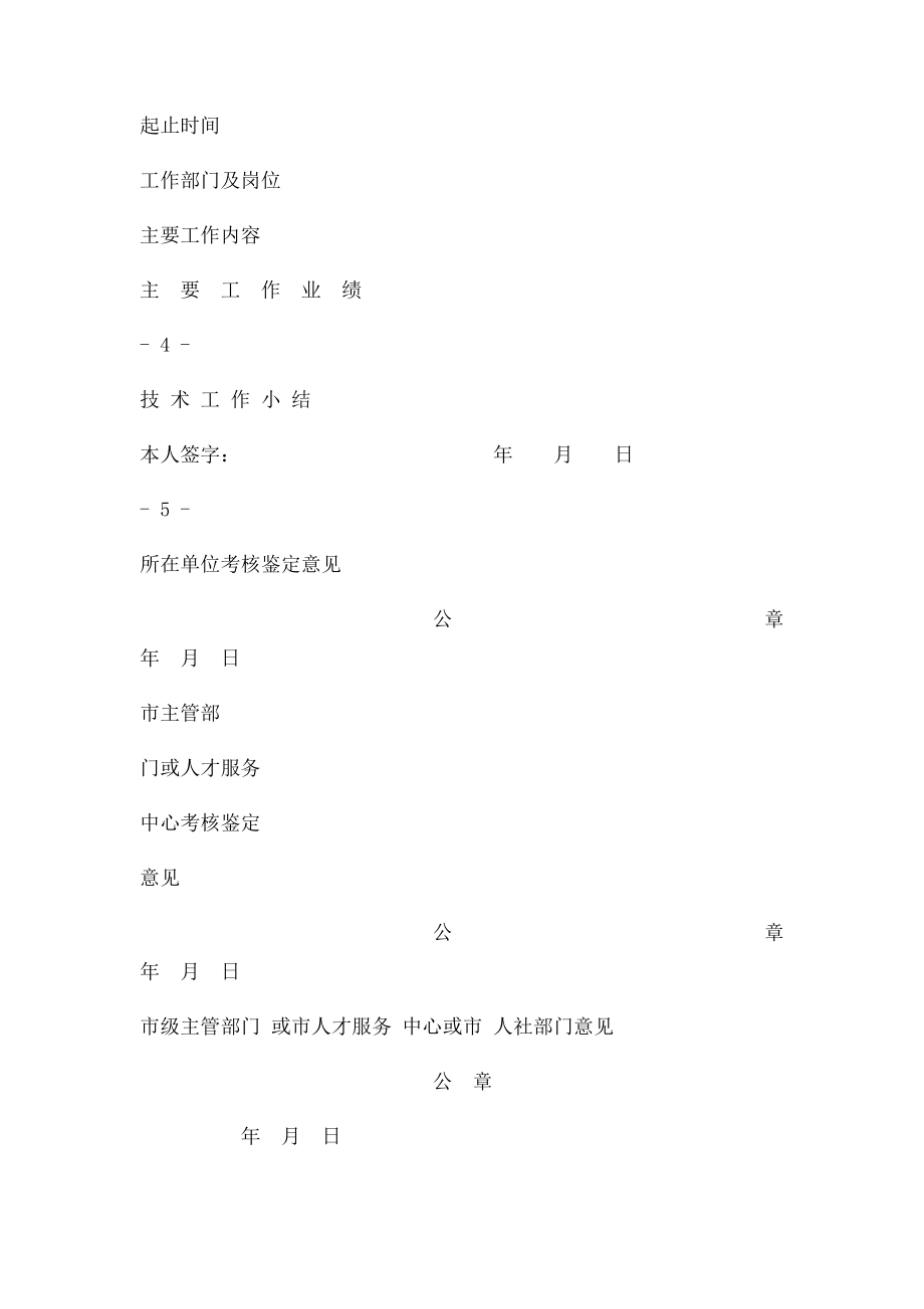 教师初定专业技术呈报表.docx_第3页