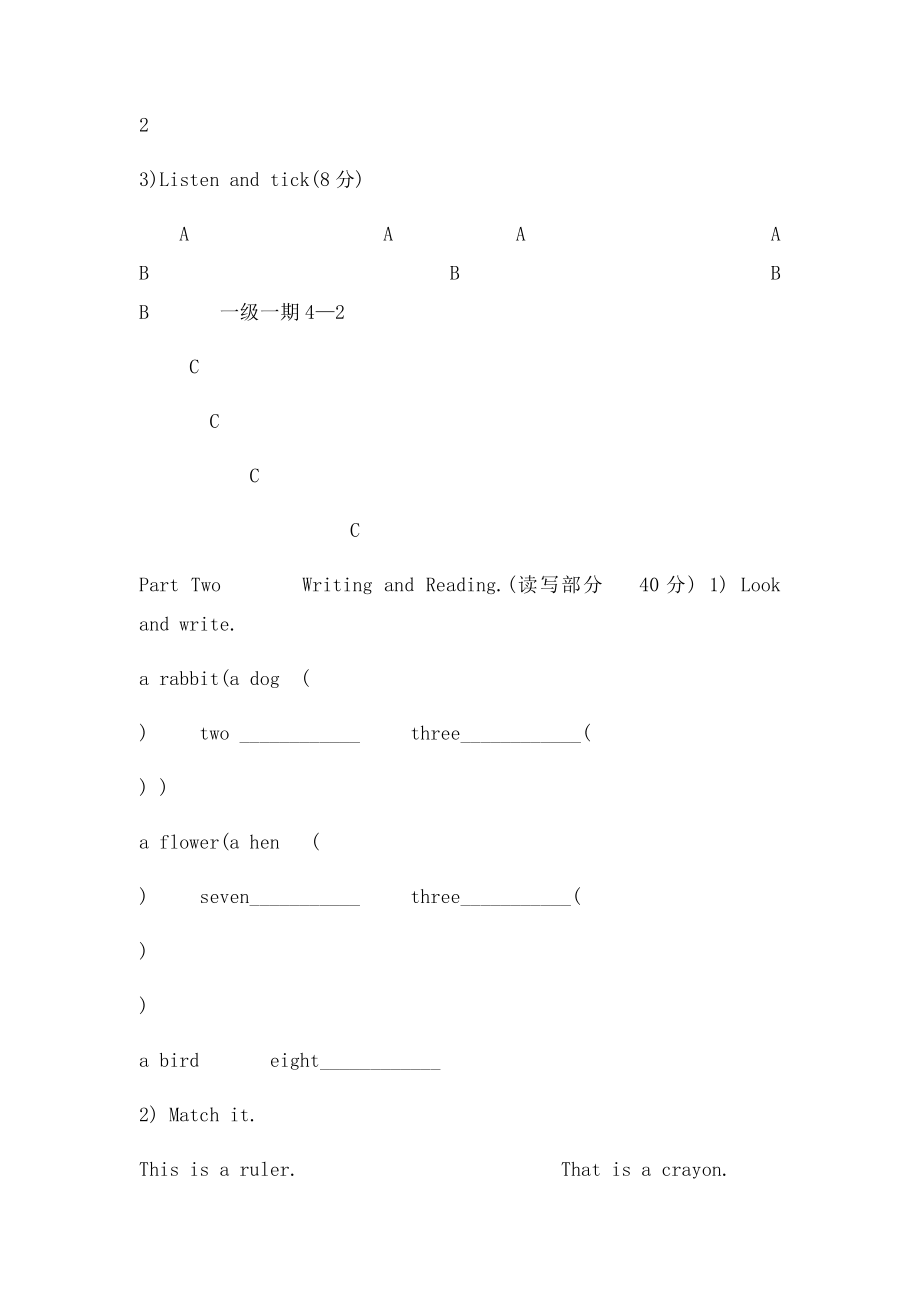 新概念外国语学校少儿英语一级一期.docx_第2页