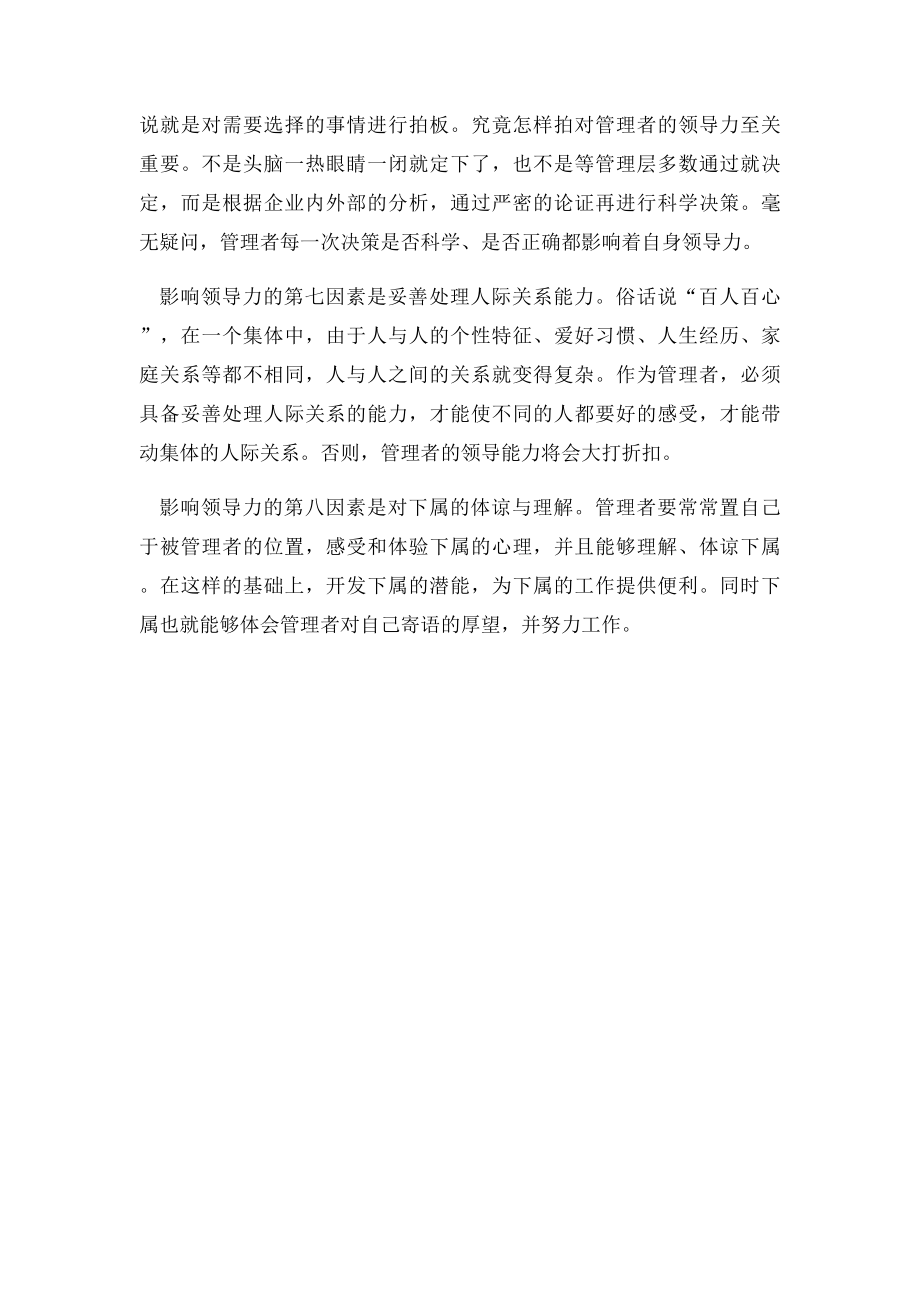 影响领导力提升的8大因素都是什么.docx_第3页