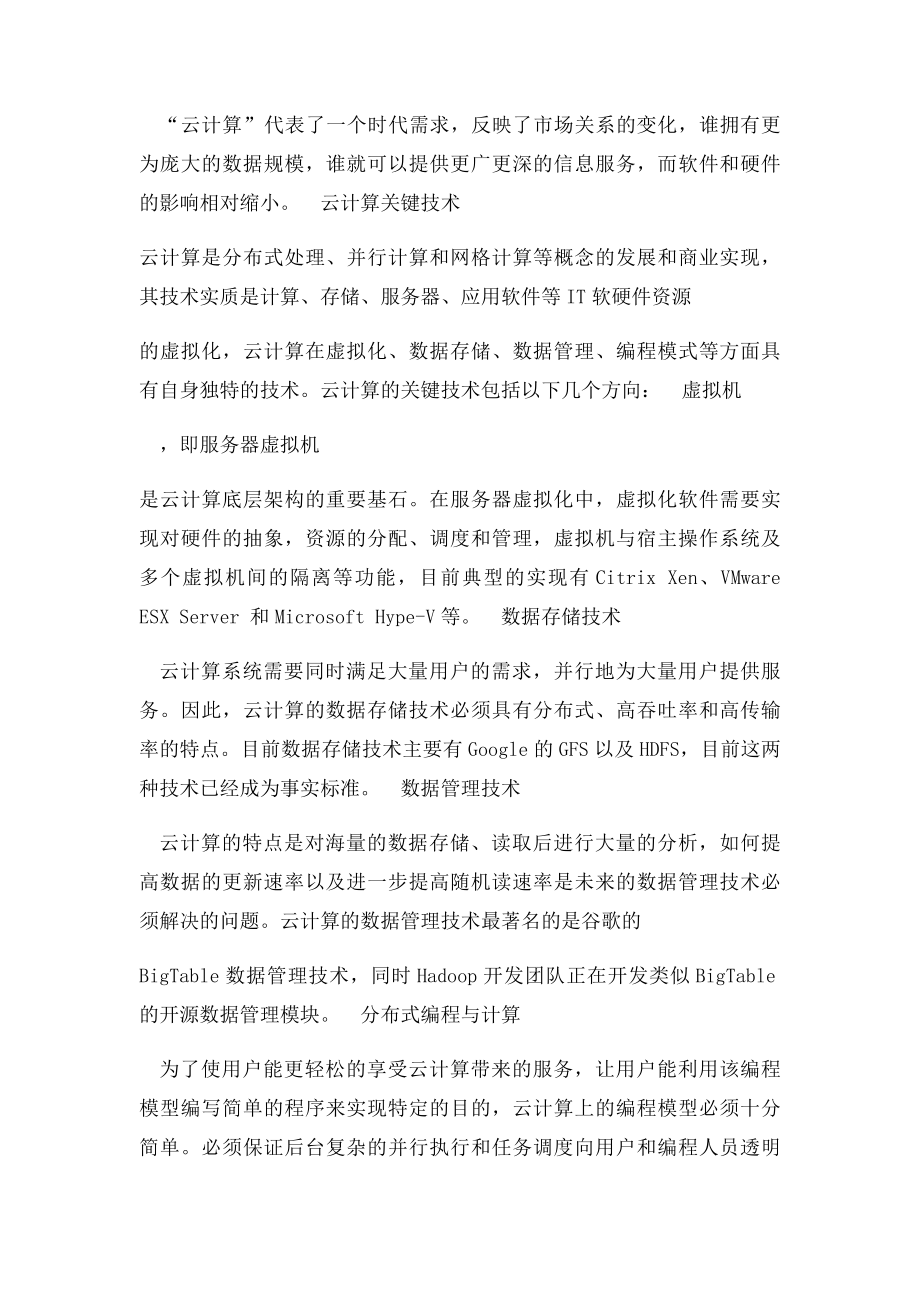 对于云计算的认识和理解.docx_第3页