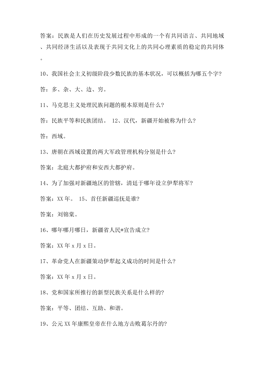 新疆双语特岗教师招聘考试综合知识.docx_第2页