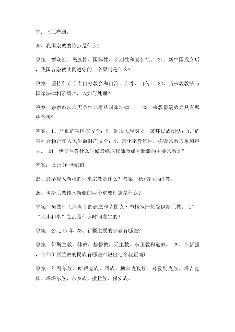 新疆双语特岗教师招聘考试综合知识.docx_第3页