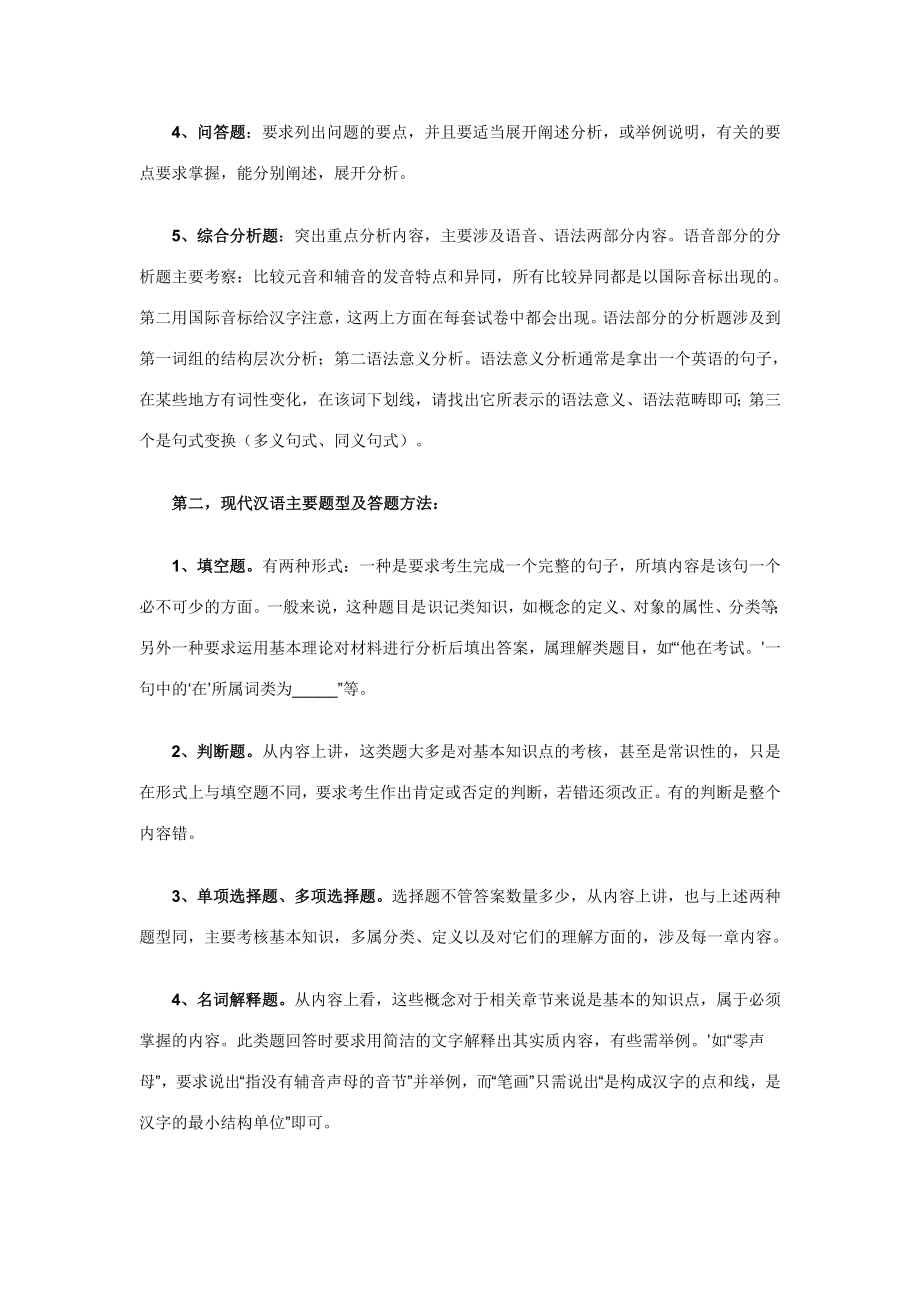 汉语国际教育硕士案例分析答题思路和方法.doc_第3页