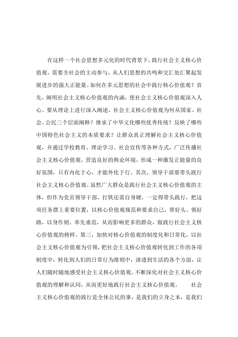 践行社会主义核心价值观心得体会.doc_第2页