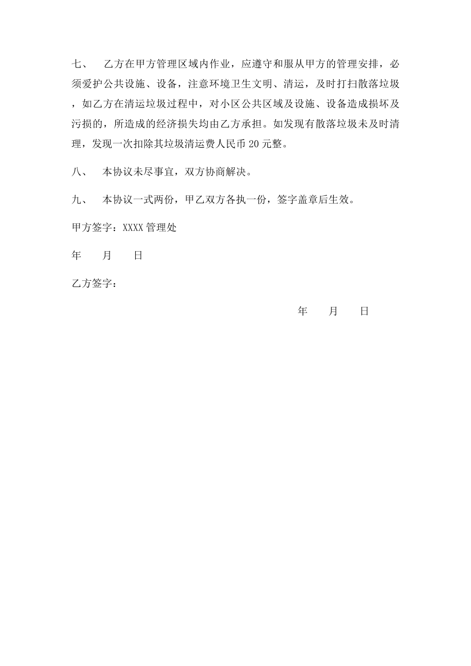 小区建筑垃圾清运协议.docx_第2页