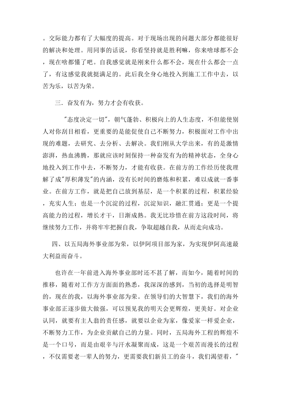 我的助理工程师见习期工作总结.docx_第3页