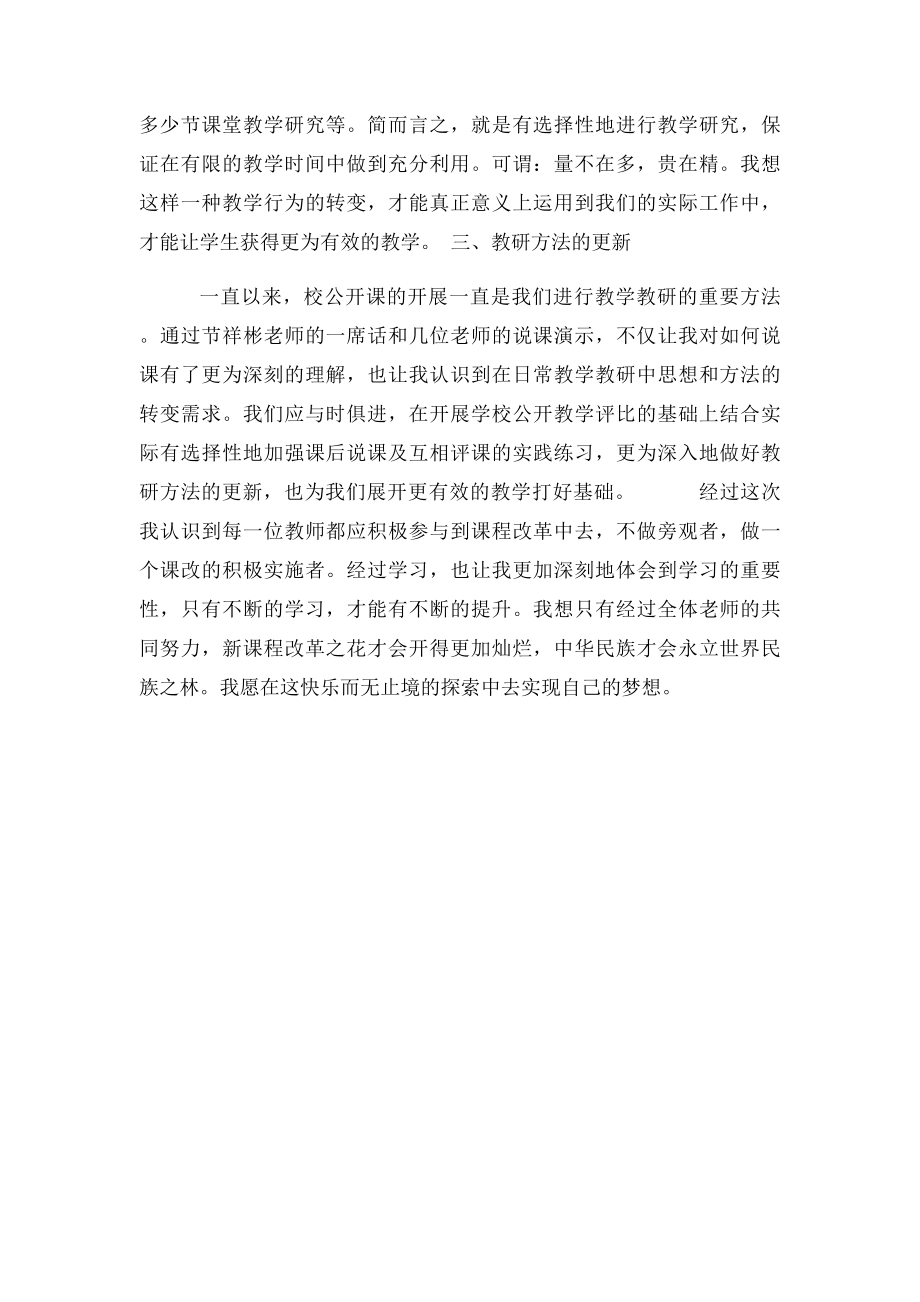 小学数学教师培训心得体.docx_第2页