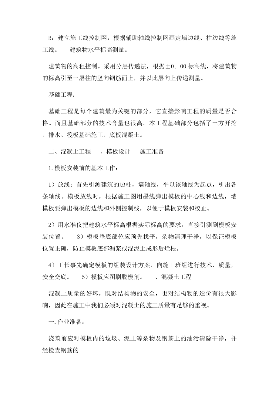 建筑工地生产实习心得.docx_第3页