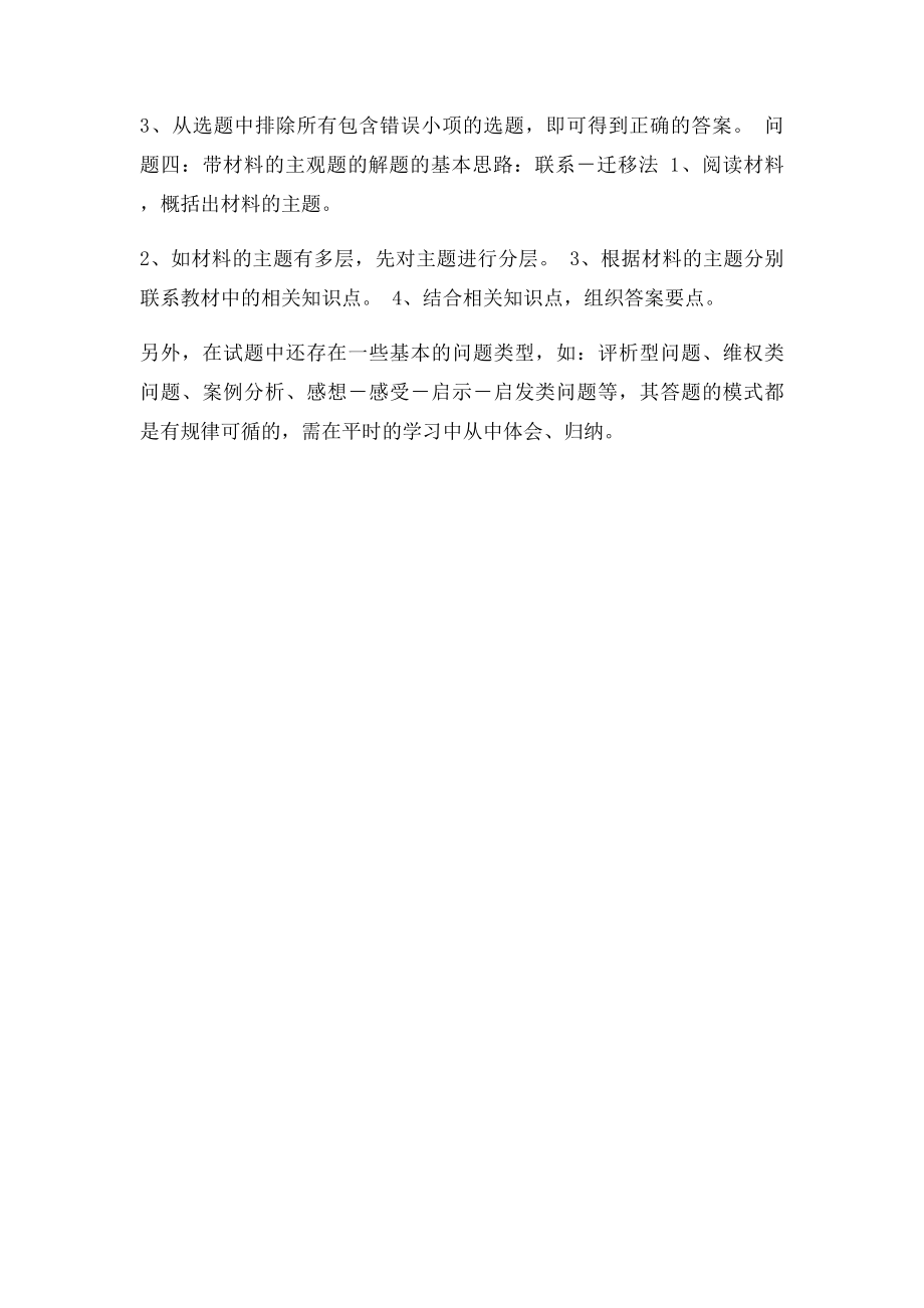 开卷考试的答题技巧.docx_第2页