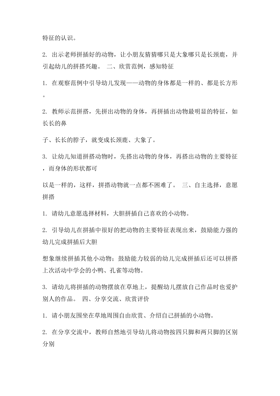 小班结构游戏系列活动计划之动物园.docx_第3页