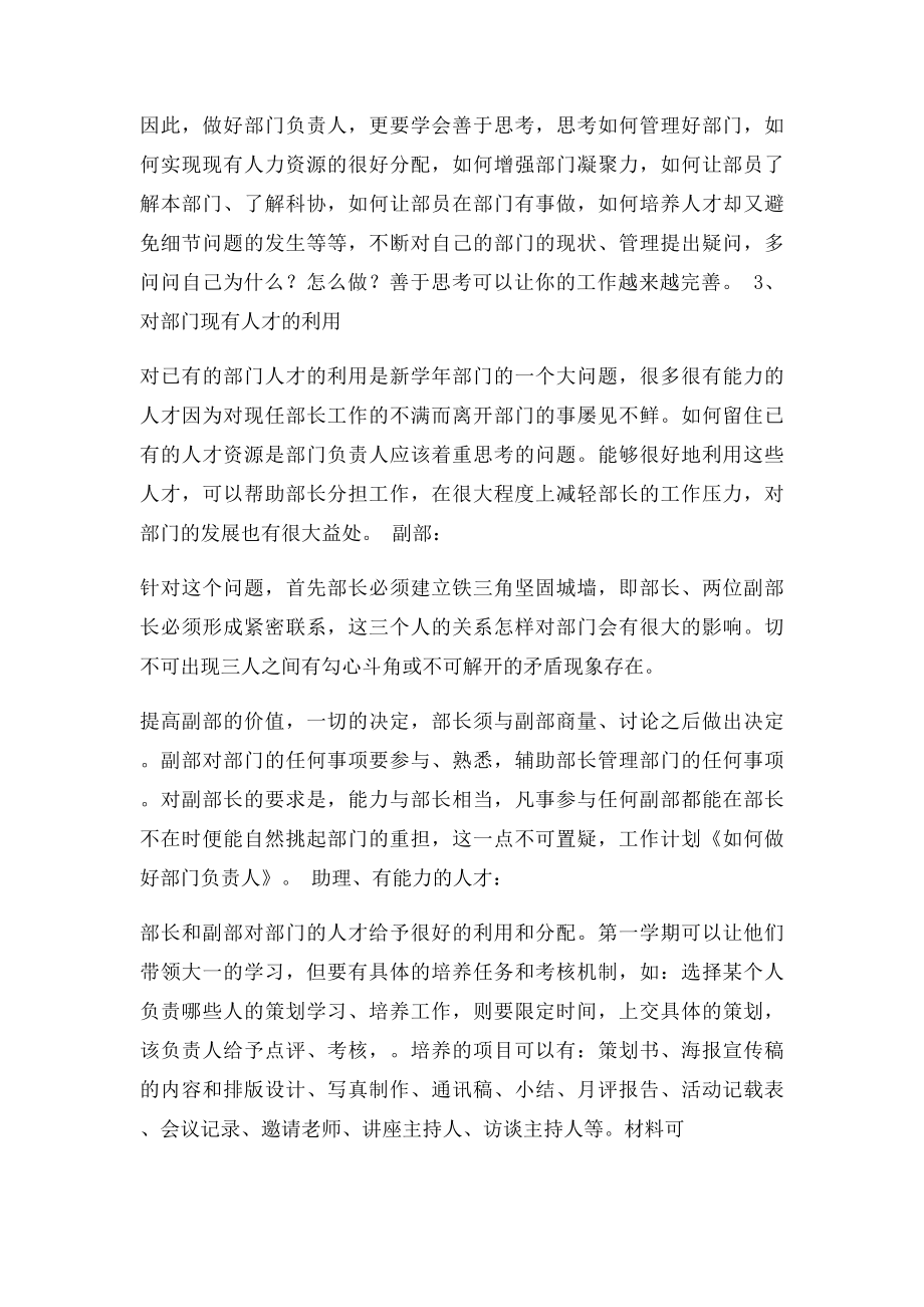 如何做好部门负责人.docx_第2页