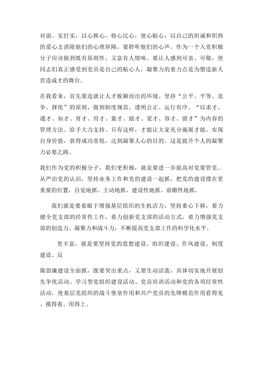 如何提升集体凝聚力和党员在集体中的影响力.docx_第2页