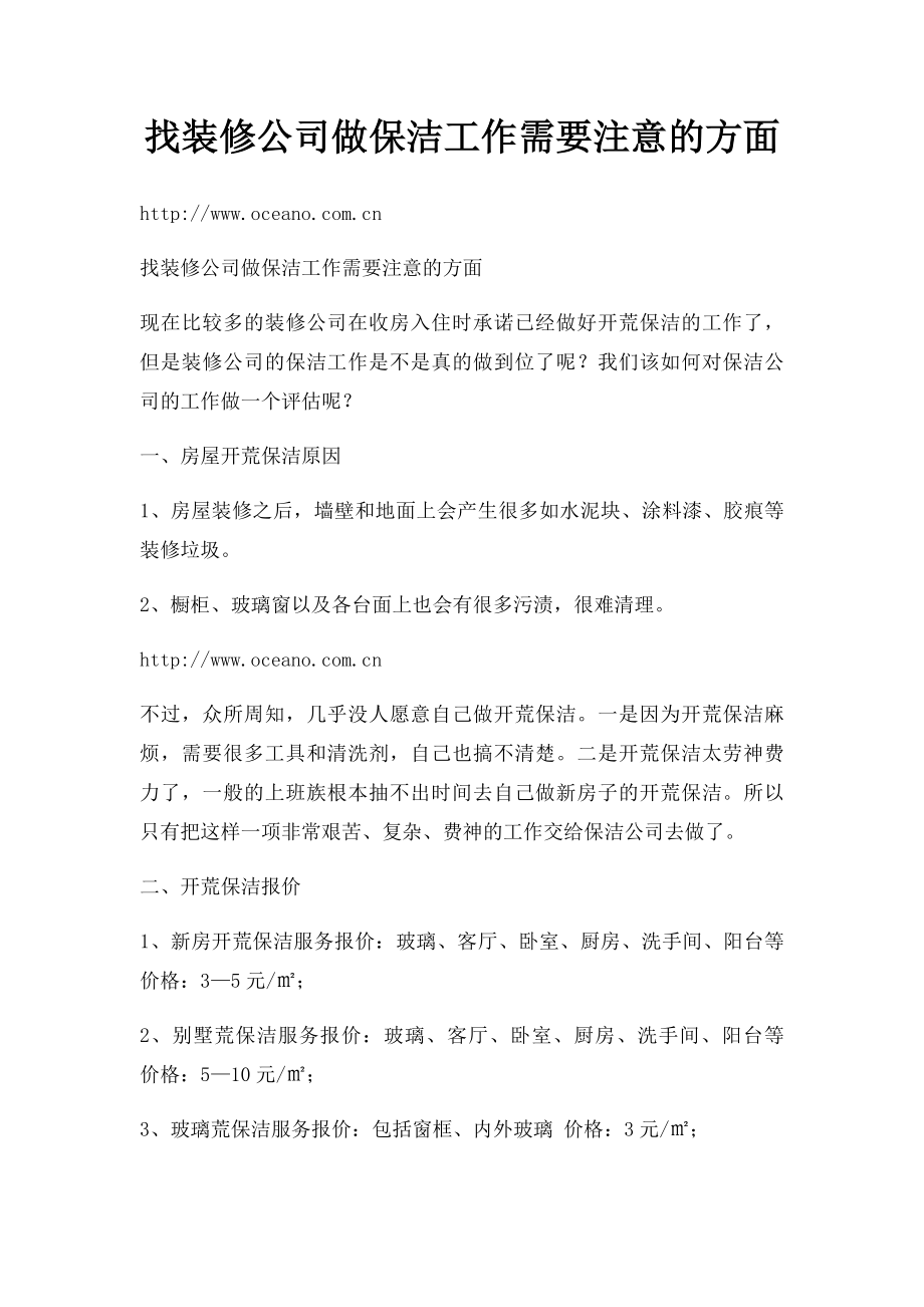 找装修公司做保洁工作需要注意的方面.docx_第1页