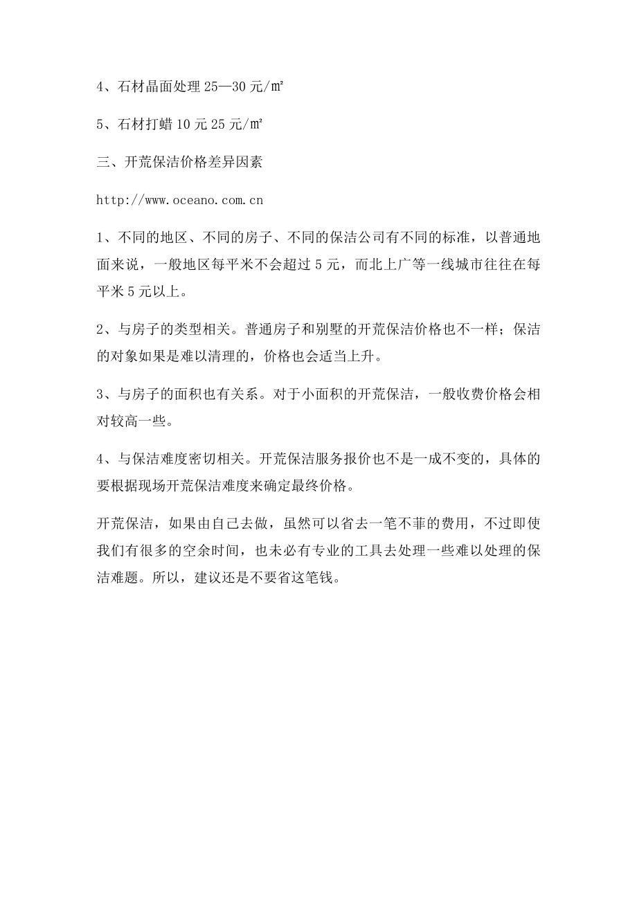 找装修公司做保洁工作需要注意的方面.docx_第2页