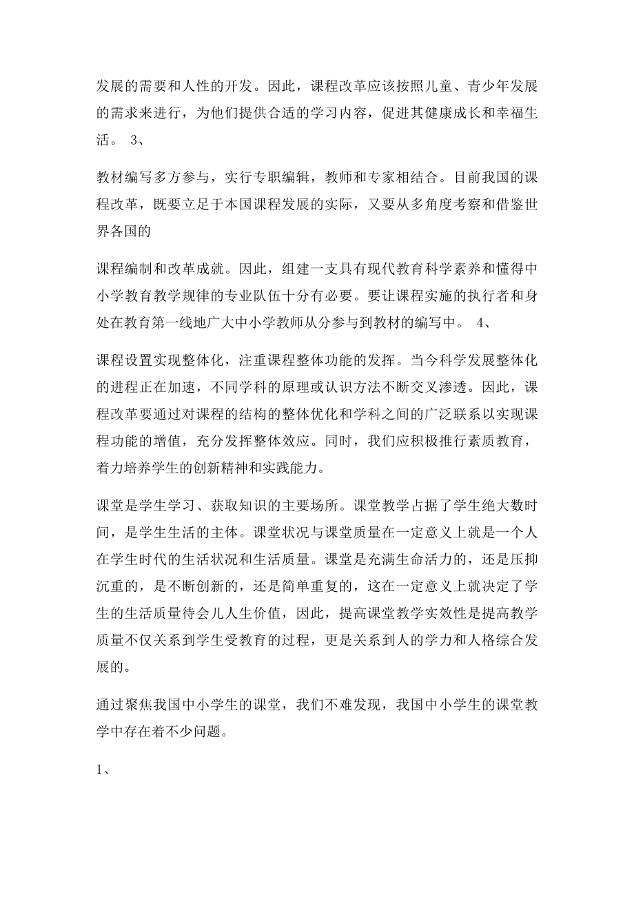 当前我国中小学课程设置和课堂教学中存在的问题及其策略.docx_第2页