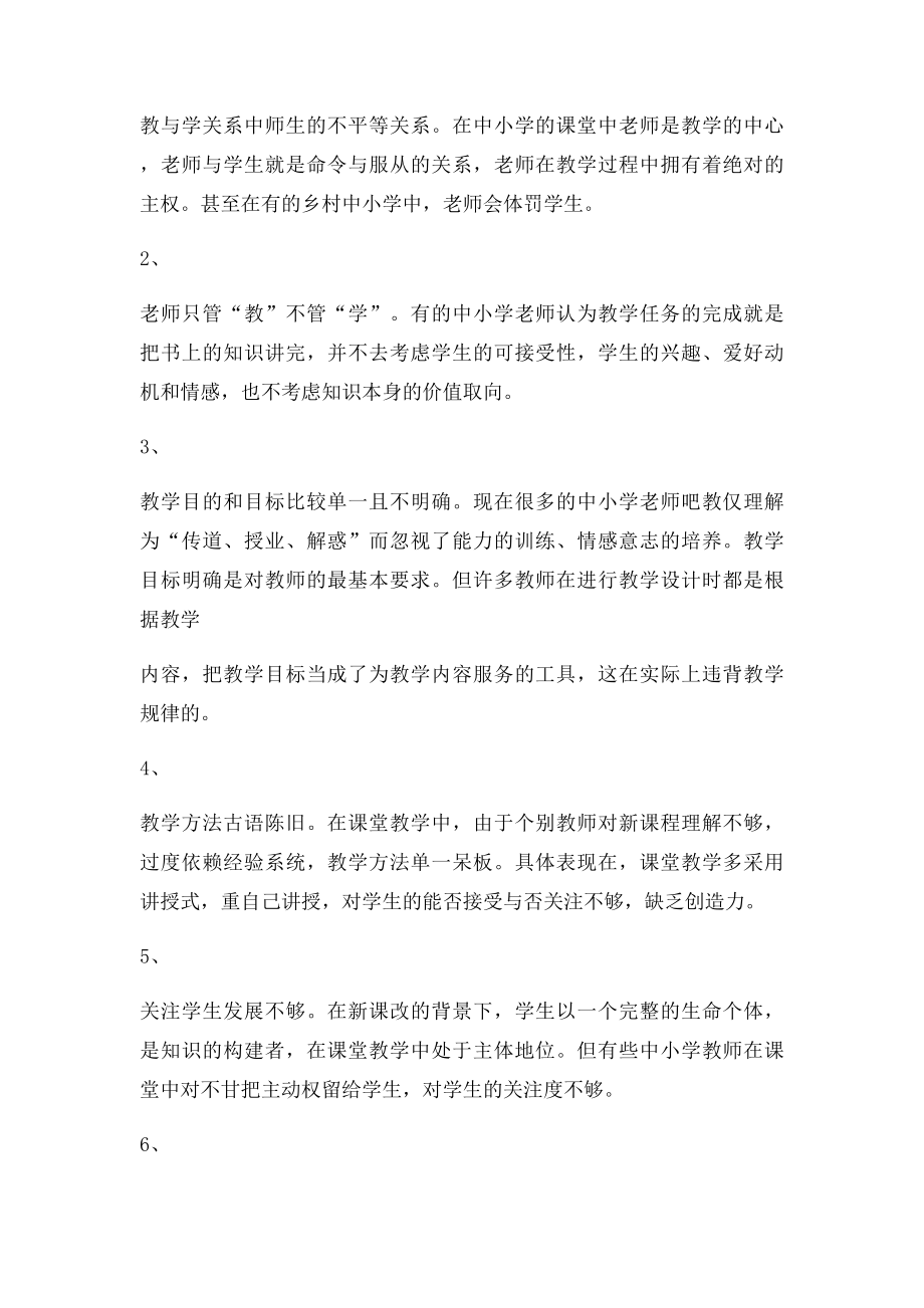 当前我国中小学课程设置和课堂教学中存在的问题及其策略.docx_第3页