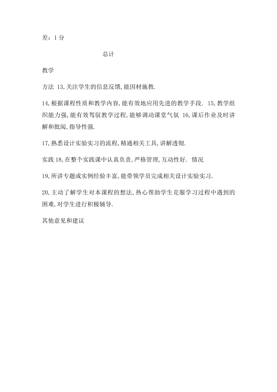 教学质量反馈表.docx_第2页